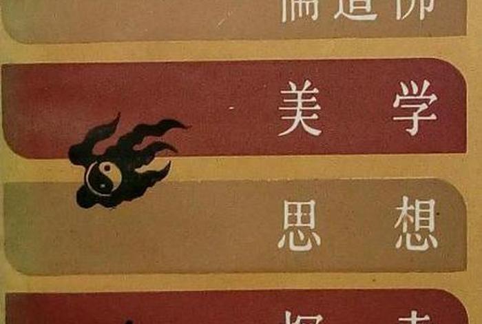 道学与佛教的精髓 - 道学,佛学,儒学