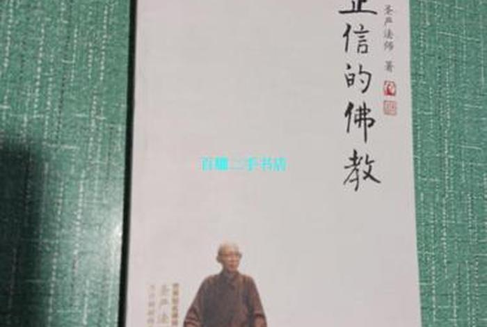 正信佛教在线阅读 - 正信的佛教在线阅读