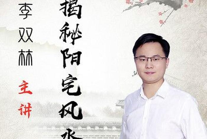 李双林咒语 李双林音频讲解视频