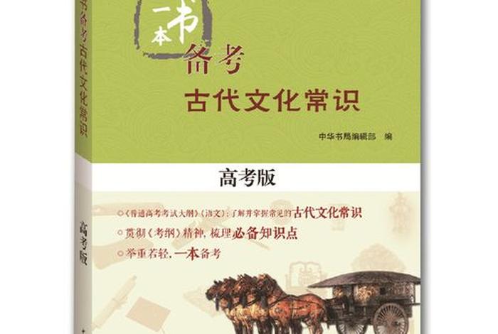 古代文化常识中华书局，中国古代文化常识图典