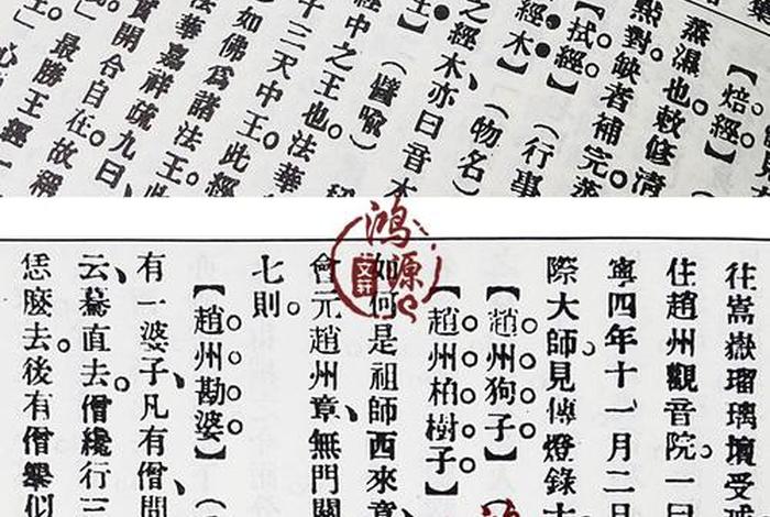 佛教用语大全带翻译；佛教用语词典