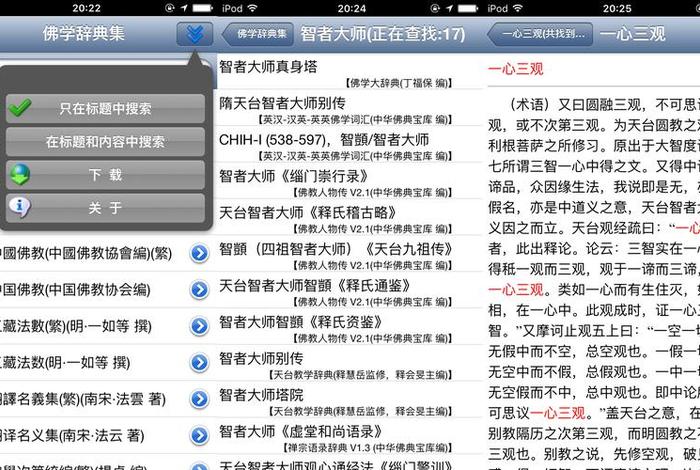 佛学app官方网下载 佛学app官方网下载安装