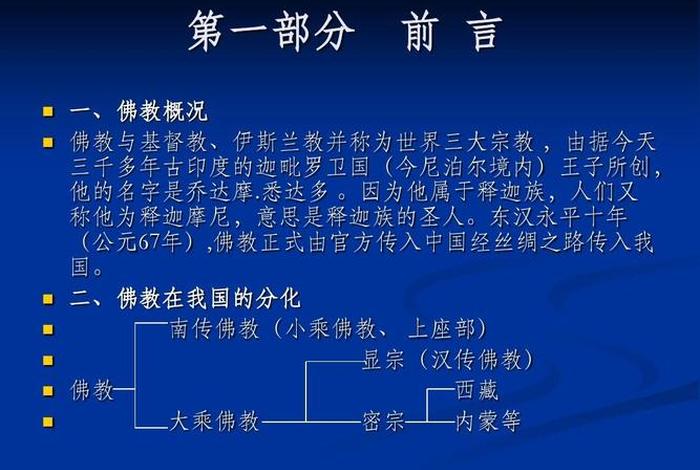 早期佛教在国内的发展史，早期佛教在国内的发展史简述