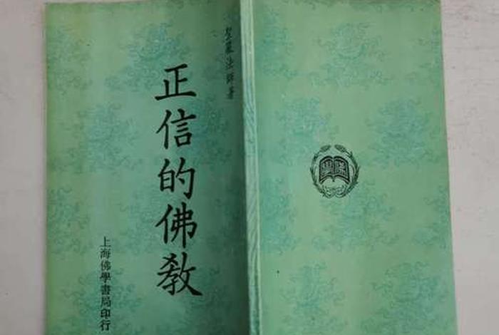 正信的佛教基础知识是什么；正信佛教网