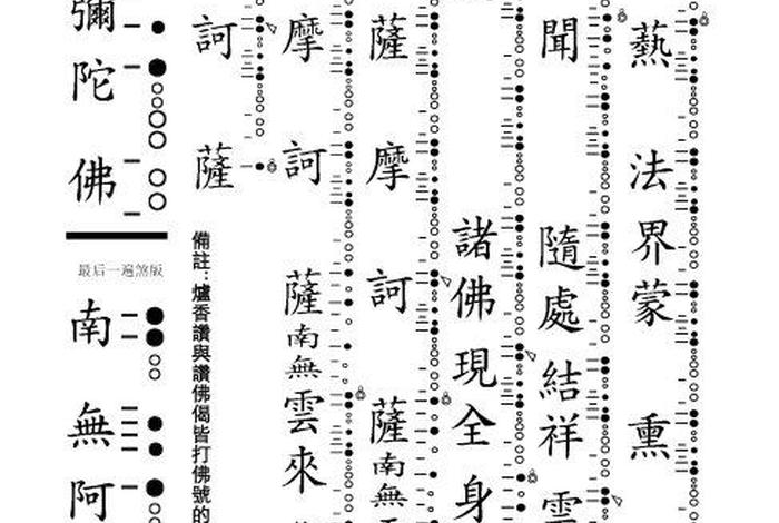 佛教寺院香赞及回向意义 佛教香赞唱法