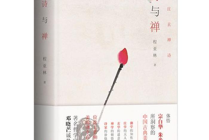 佛教美学读书笔记 佛学美学