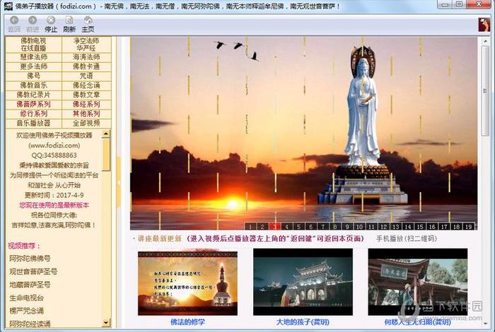 佛教知识免费下载软件大全最新；佛教知识视频讲解