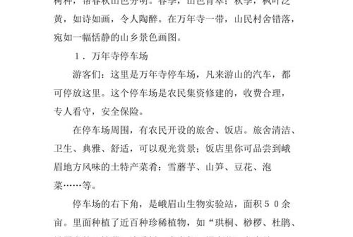 佛教导游讲解拜佛知识 佛教导游词