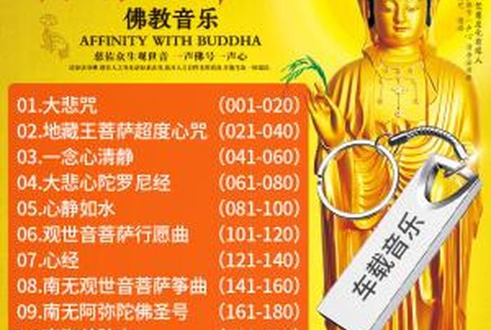 佛教网站音乐下载 - 下载佛教歌曲mp3大全