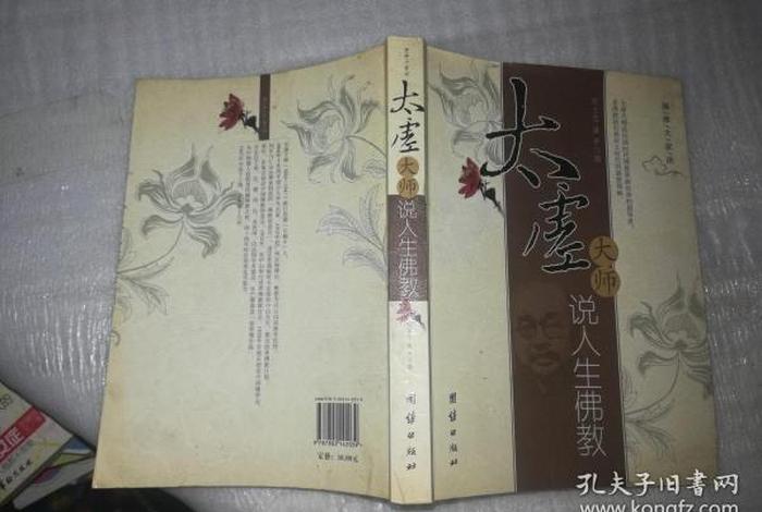 太虚大师的人生佛教 - 太虚大师人生佛教原文