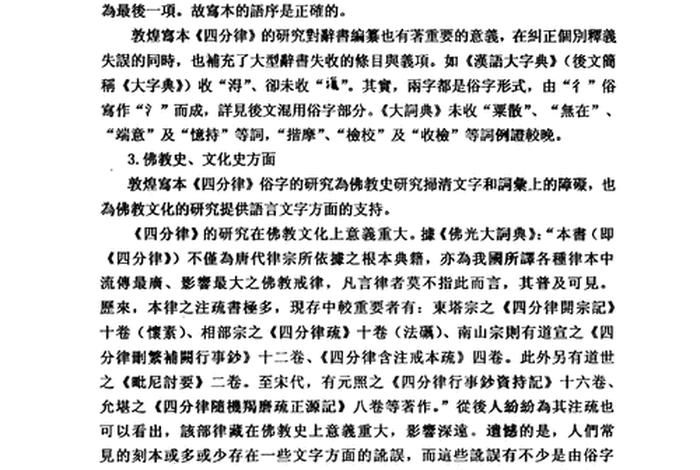 佛教史研究的方法与前景论文、研究佛教史的专家