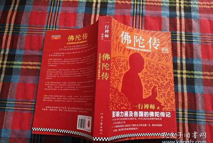 佛陀传-全世界影响力最大的佛陀传记书籍，佛陀传简介