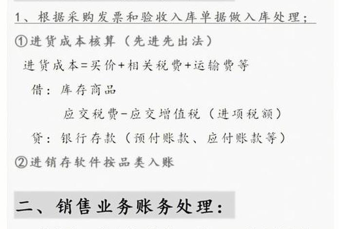 通俗易懂的财务小知识（财务小常识）