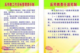 反邪教的相关法律 - 反邪教的相关法律法规