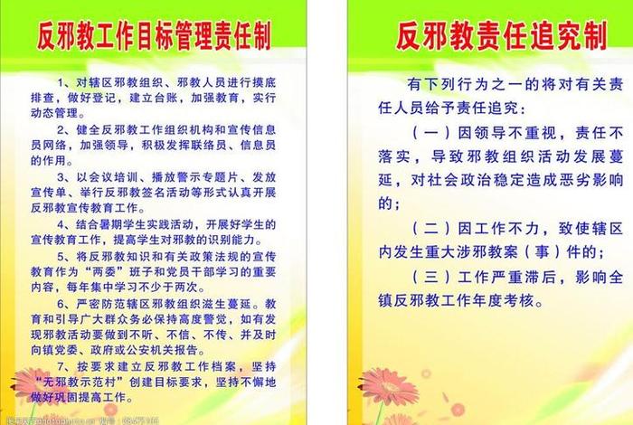 反邪教的相关法律 - 反邪教的相关法律法规