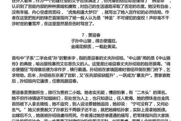 红楼梦佛教知识大全及解释图；红楼梦佛教知识大全及解释图书