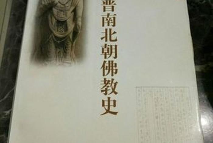 南北朝的佛教文化；南北朝佛教史
