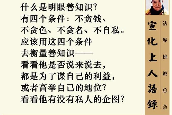 善知识的引导方法 何谓善知识