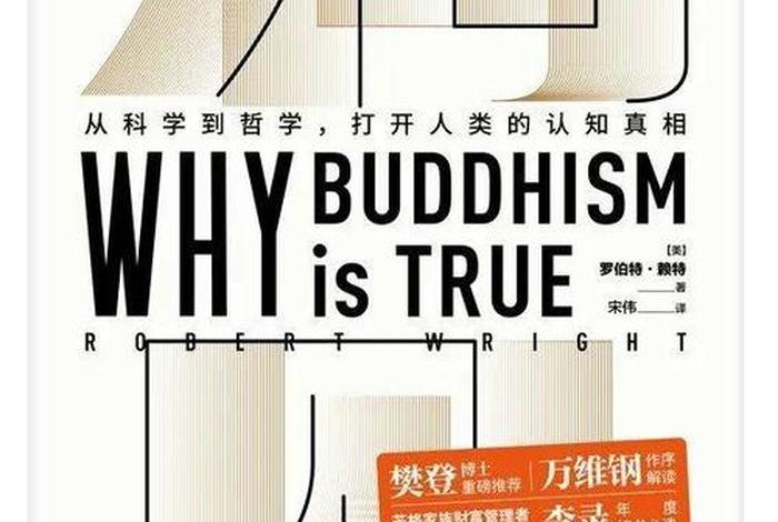 颠覆认知的佛教知识是什么 - 颠倒 佛学