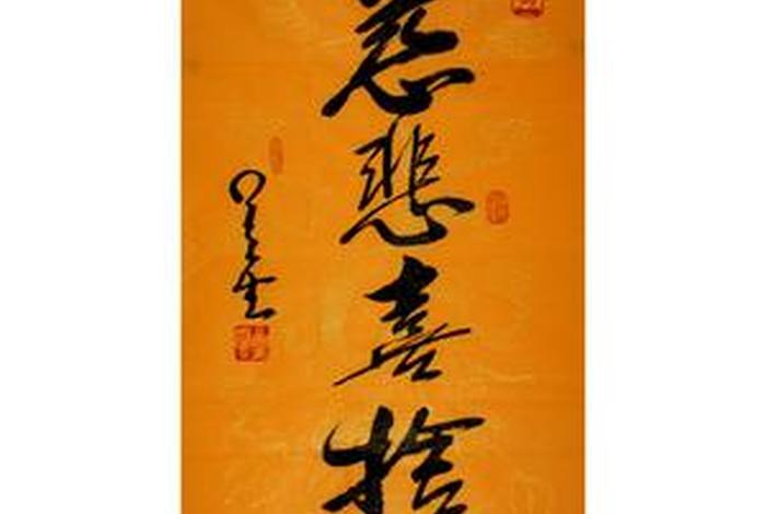 书法佛教入门知识大全图片（佛教书法用语）