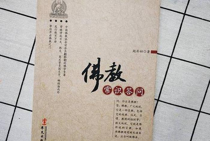 图文佛学常识有哪些书本好（佛学图片大全唯美带字）