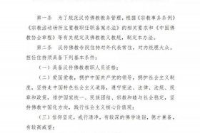 佛教协会对寺院的规定 佛教协会作用