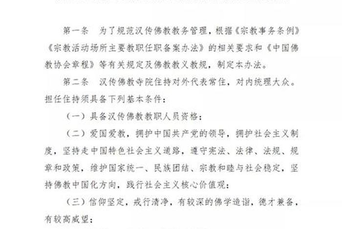 佛教协会对寺院的规定 佛教协会作用