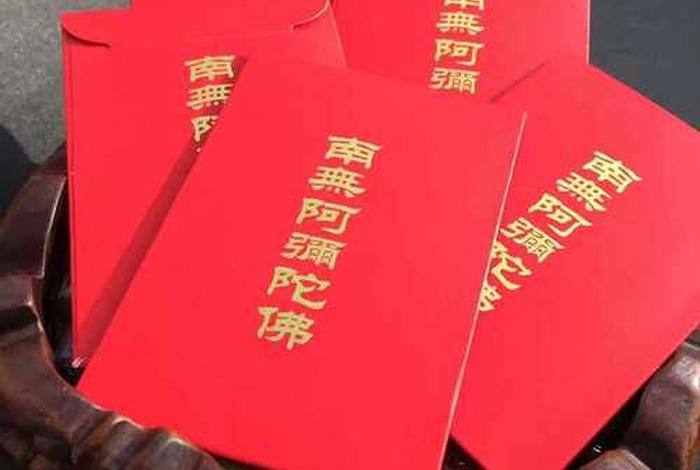 佛教收红包，佛教红包封面