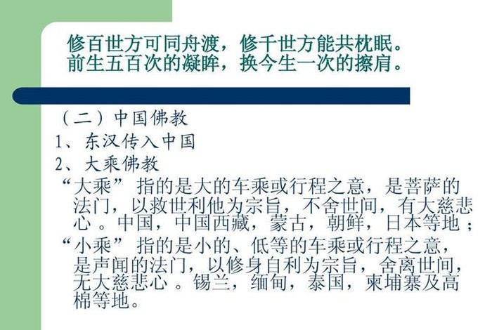 佛教相关考点历史知识点总结（历史佛教的宗旨是什么）