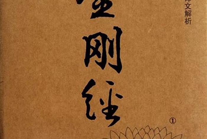 佛学经典金刚经慢速（金刚经慢版）