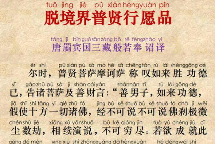 普贤行愿品百科（普贤行愿品精华八句解释）
