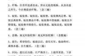 佛教天台宗放生仪轨（寺院版放生仪轨）