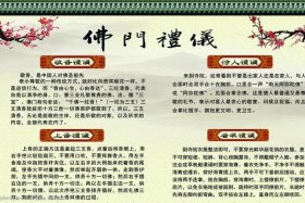 佛门礼仪及居士入寺礼仪的分享，居士进入佛门基础知识