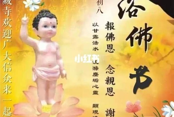 4月初八佛教什么日子（4月初八是哪个佛祖的生日）