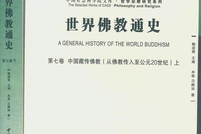 佛教史 推荐 《佛教史》