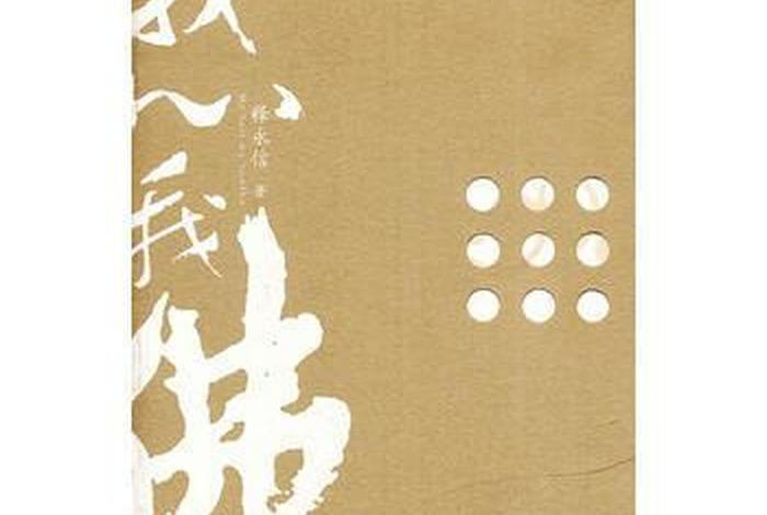 佛教推荐信 - 推荐一本佛教的书