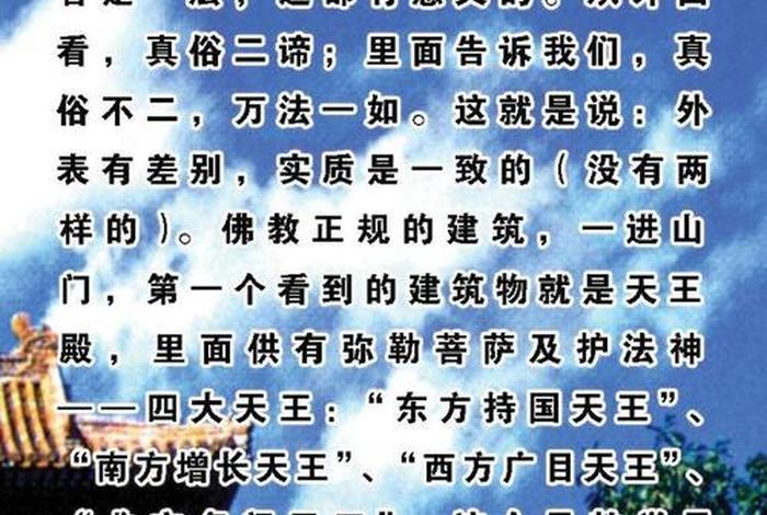 佛教寺院殿堂知识讲解 佛教寺院殿堂知识讲解图片