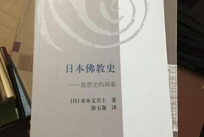 日本佛教从哪传入的（日本佛教的发展历程）