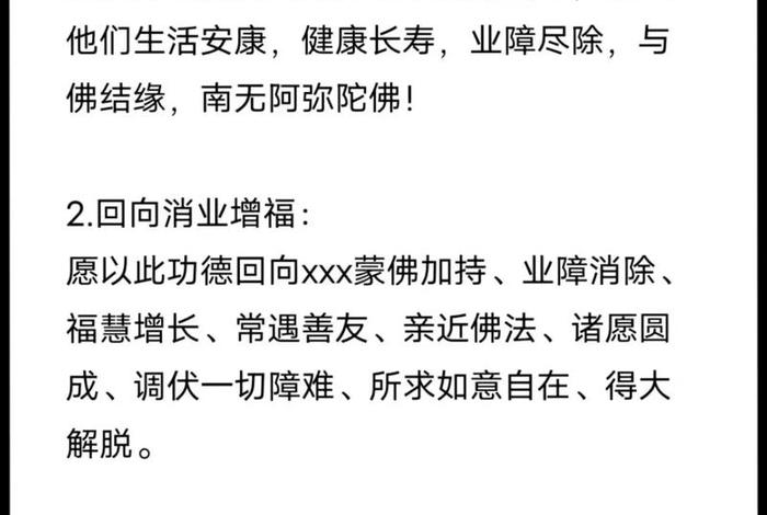 佛教怎么回向功德最大；佛教中回向的方式方法