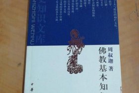 佛教基础知识书籍大全、佛教基本知识pdf
