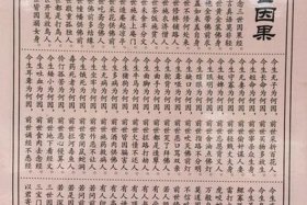 佛说因果业报（佛说因果业报经）