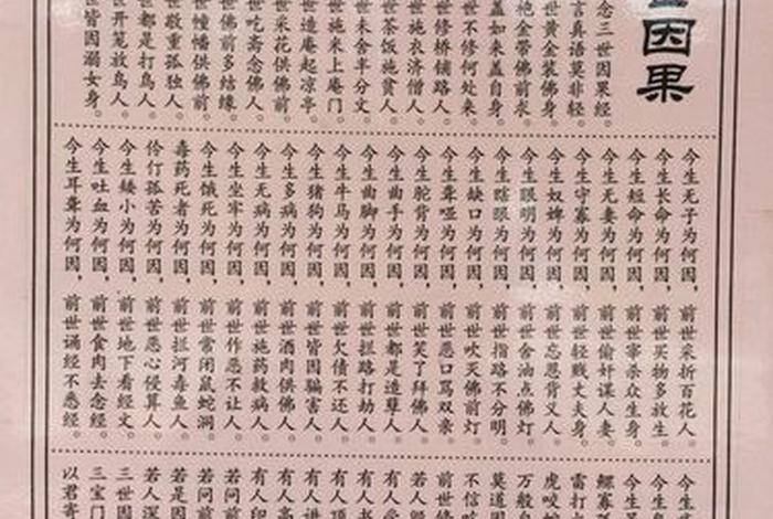 佛说因果业报（佛说因果业报经）