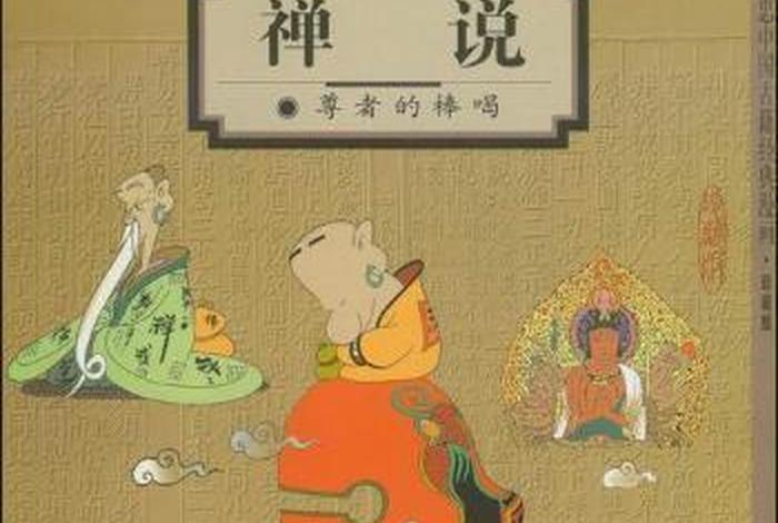 蔡志忠说禅视频、蔡志忠禅说全集