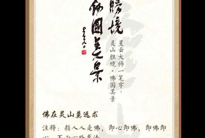 形容佛教的成语大全 形容佛教的诗句