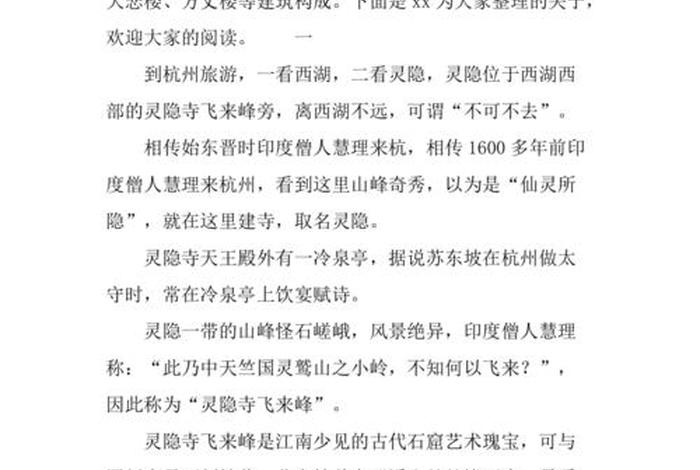灵隐寺的佛教文化；灵隐寺介绍