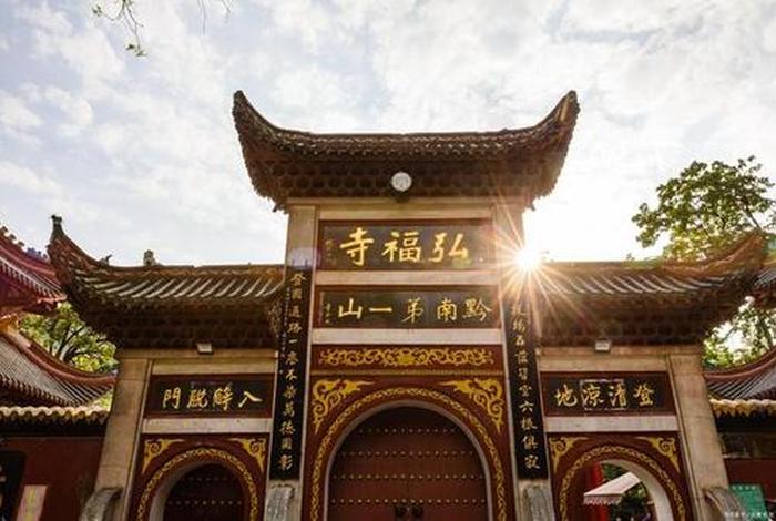 贵州黔灵山弘福寺；贵州黔灵山弘福寺抱财时间