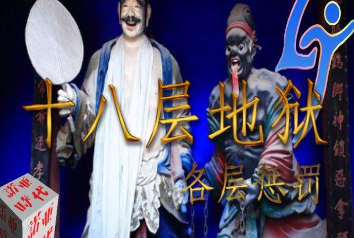 播放佛教的电影 - 播放佛教电影十八层地狱下