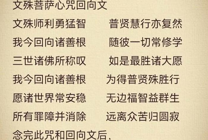 文殊菩萨咒语念诵 文殊菩萨咒唱诵