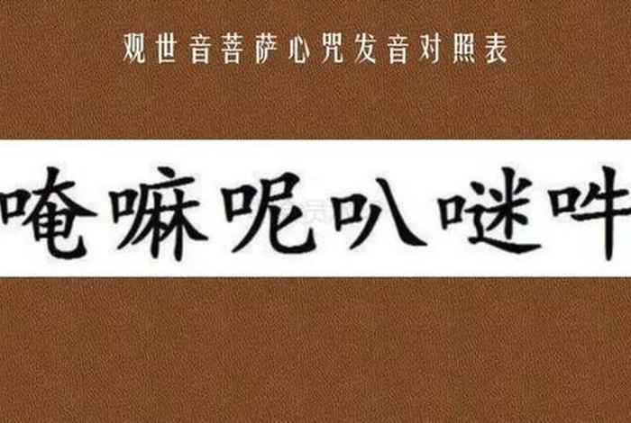 佛教用语发音，佛教用语发音是什么