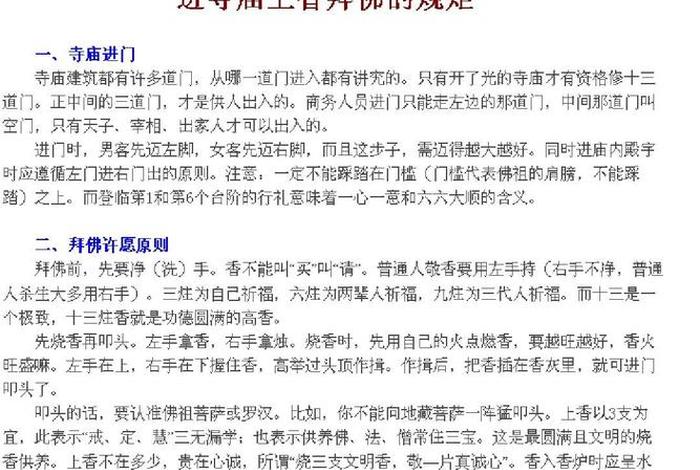 佛教入殿堂规矩、佛教上殿是什么意思